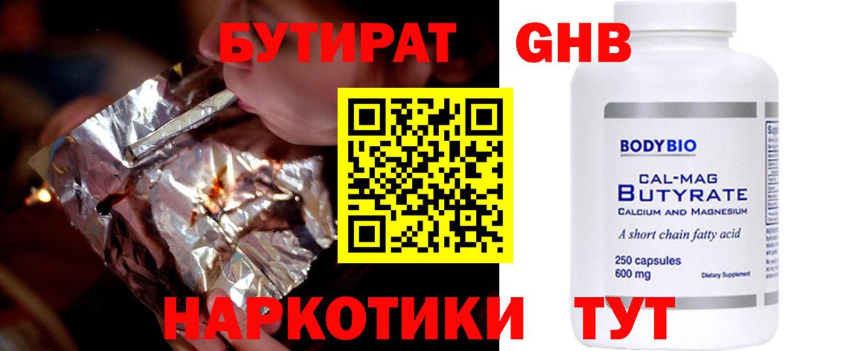 Прохладный  БУТИРАТ 99%  Вход с VPN 