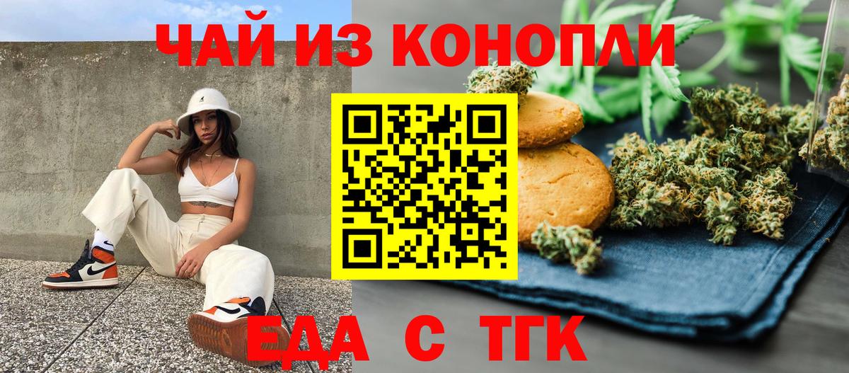 Прохладный  Еда ТГК марихуана  Вход с VPN 