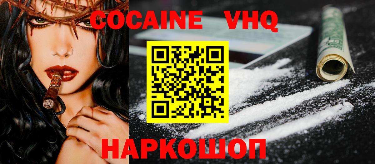 Cocaine VHQ Прохладный
