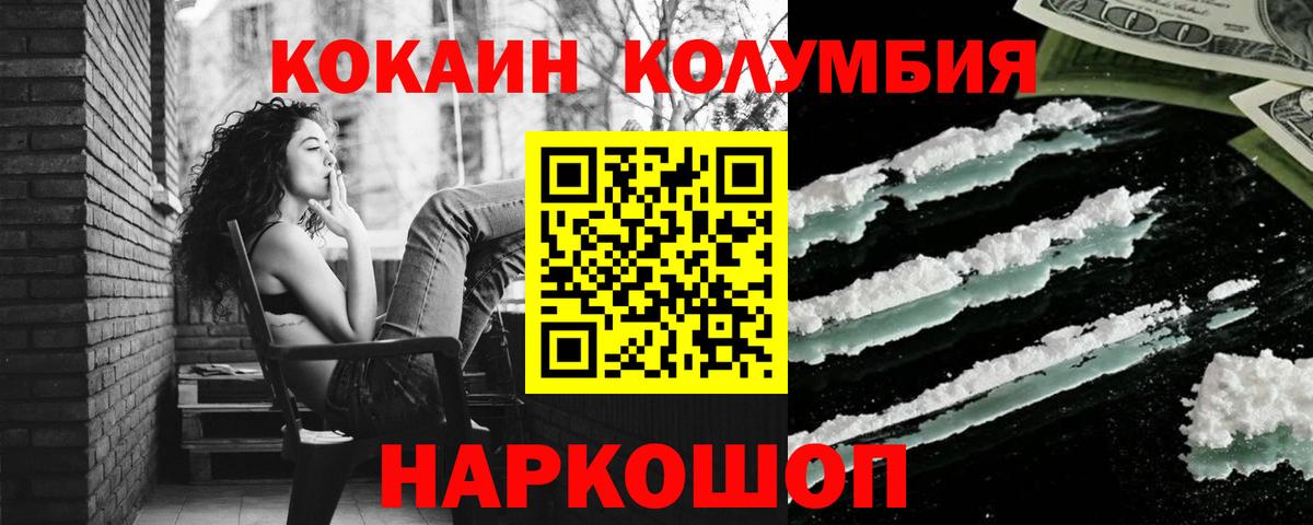 Кокаин Fish Scale  где можно купить   Прохладный  КОКАИН Колумбийский  Вход с VPN 