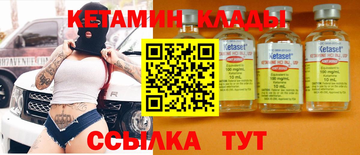 Кетамин VHQ  mega маркетплейс  Прохладный  Кетамин VHQ  Вход с VPN 