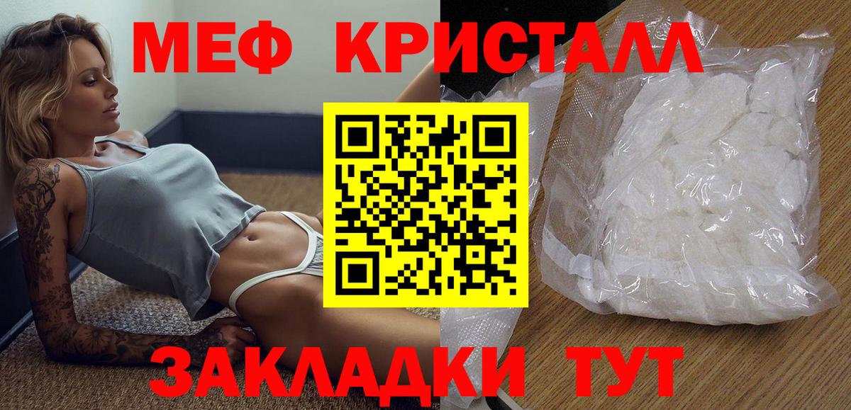 МЕФ кристаллы Прохладный